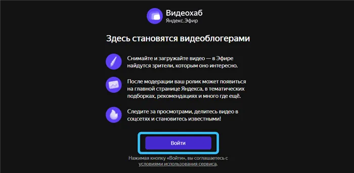 Кнопка входа в Яндекс.Эфир Видеохаб
