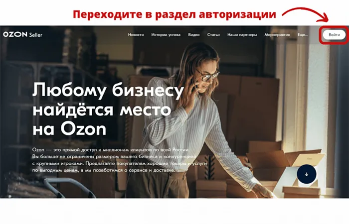 Регистрация интернет-магазина на Ozon и условия сотрудничества для продавцов