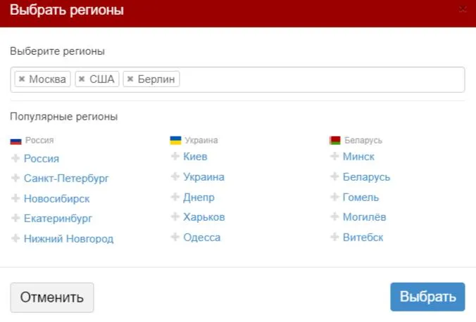 Скриншот со списком стран, доступных для съёма позиций в SEOlib