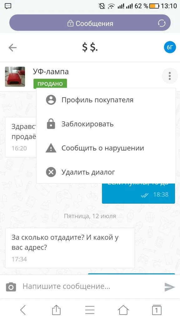 Как очистить сообщения