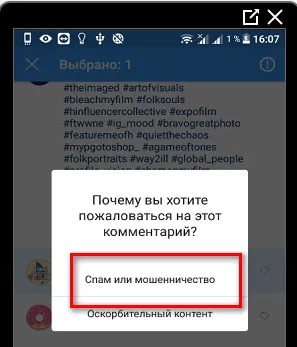 Спам или мошенничество в Инстаграме