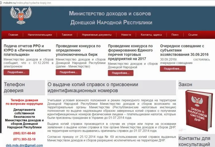 Скриншот сайта mdsdnr.ru