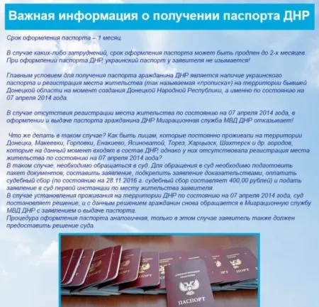 Получение паспорта ДНР