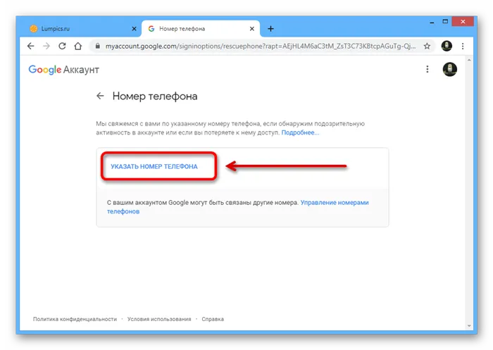 Переход к добавлению номера телефона в Google на ПК