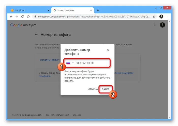 Добавление номера телефона в аккаунт Google на ПК