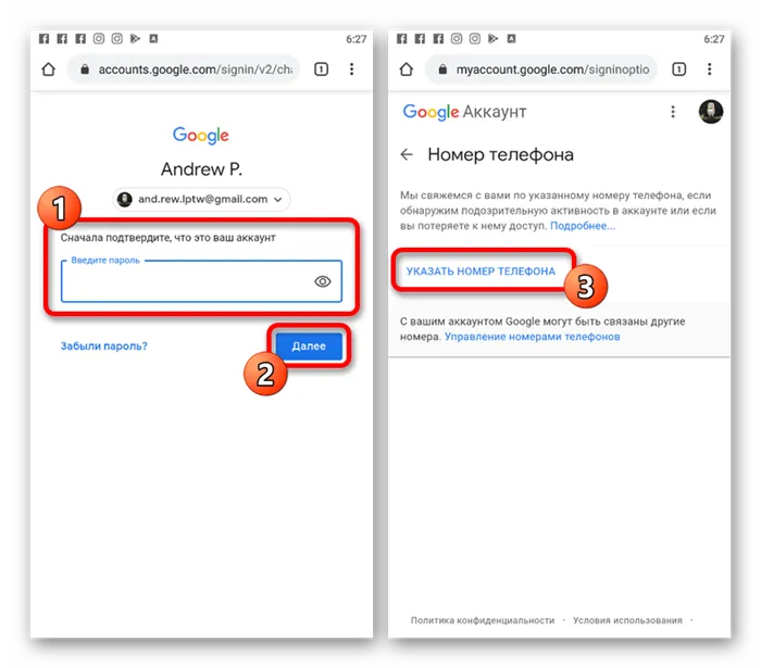 Переход к добавлению номера телефона в аккаунт Google с телефона