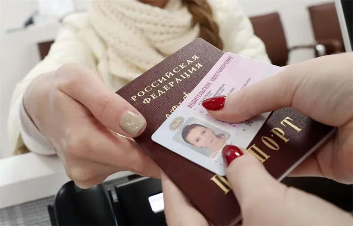 Права и паспорт