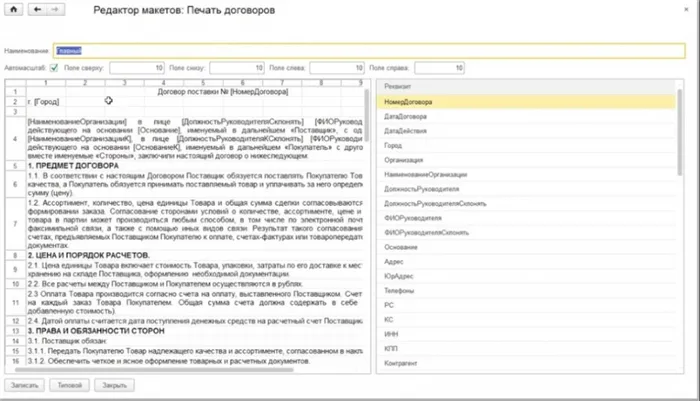Рис.5 Редактор макетов документов в 1С CRM