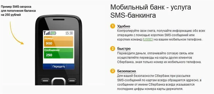 Мобильный банк