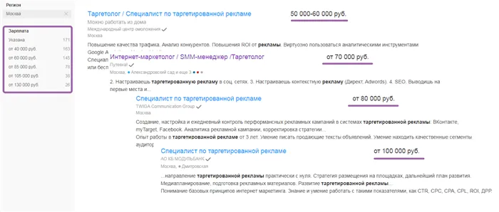 Зарплата таргетологов в Москве на hh.ru