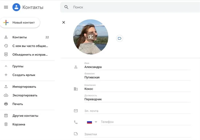 В «Google Контактах» можно создавать и экспортировать vCard и VCF-файлы