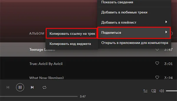 Поделиться треком на компьютере