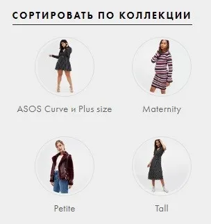 размеры asos для женщин