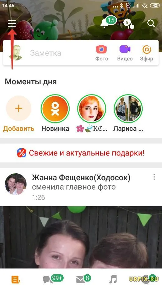 Меню Одноклассники приложение Android