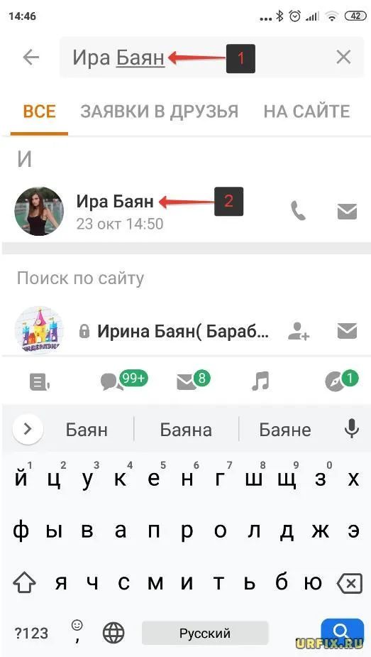 Поиск человека в списке друзей в Одноклассниках в мобильном приложении