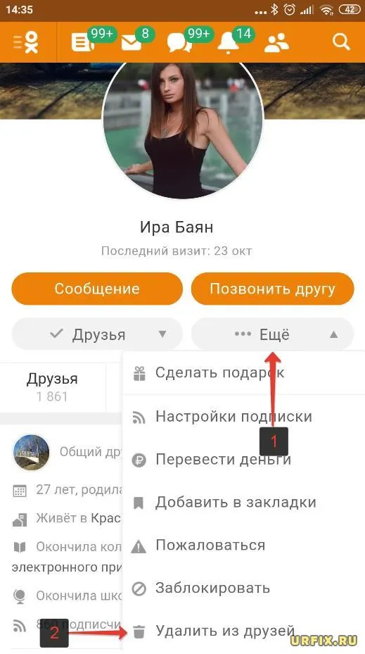 Удаление человека из списка друзей в Одноклассниках на телефоне