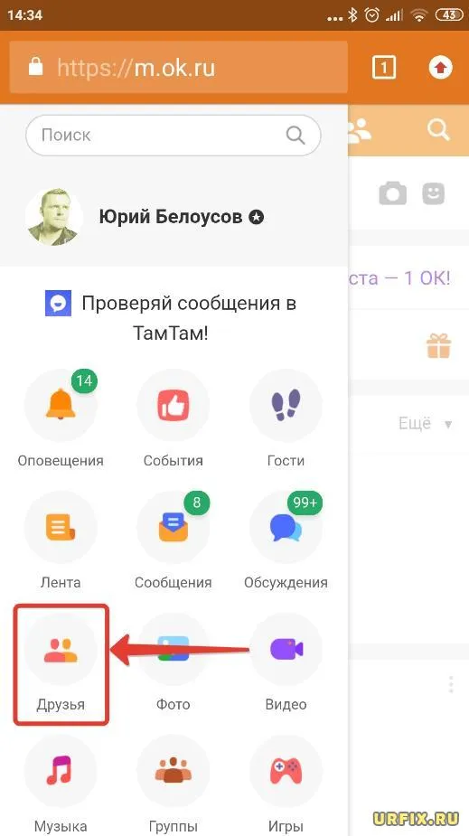 Друзья - раздел в Одноклассниках - мобильная версия