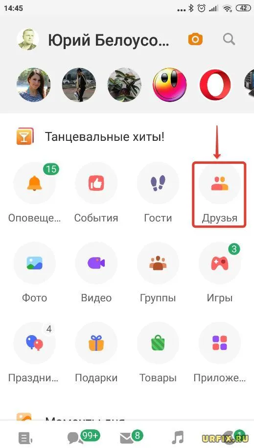 Друзья - раздел в Одноклассниках - Android приложение