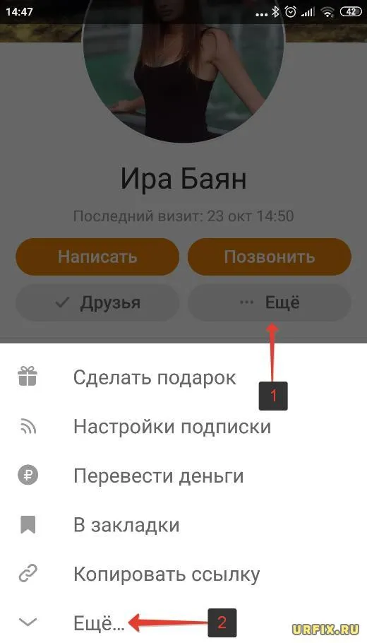 Дополнительное меню в Одноклассниках