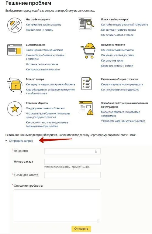 ☎Поддержка Яндекс Маркет: телефон, чат, почта, все способы связаться