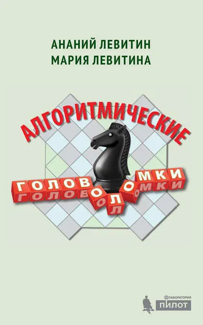 алгоритмические головоломки