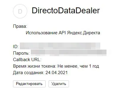 Заявка на доступ к Яндекс.Директ API