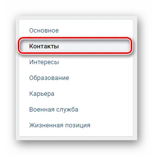 Переход к выбору города в разделе Редактировать в мобильном приложении ВКонтакте
