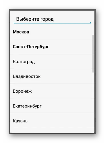 Выбор города из списка в разделе Редактировать в мобильном приложении ВКонтакте