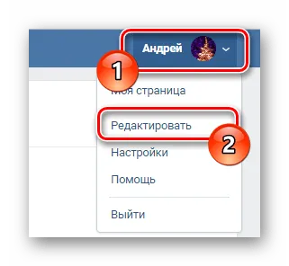 Переход к разделу Редактировать через главное меню на сайте ВКонтакте