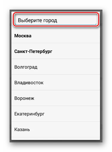 Ручной поиск города в разделе Редактировать в мобильном приложении ВКонтакте