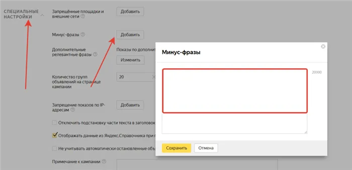 Минус слова в Яндекс Директ