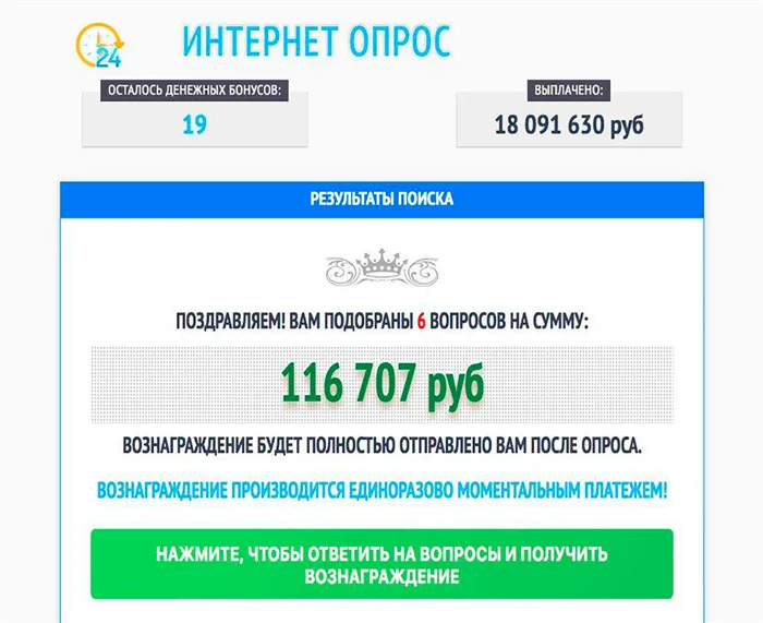 Мошенники предлагают получить почти 117 тысяч рублей за ответы на 6 простых вопросов