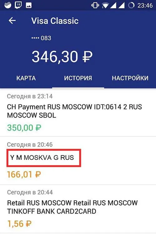 Y M MOSKVA G RUS сняли деньги – что это значит