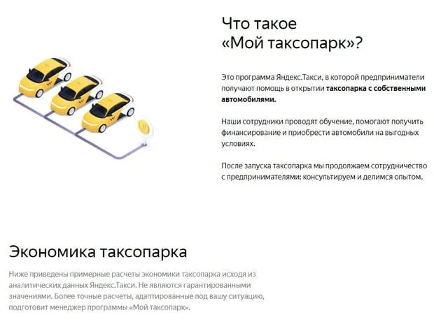 taxi.yandex.ru как открыть свой таксопарк