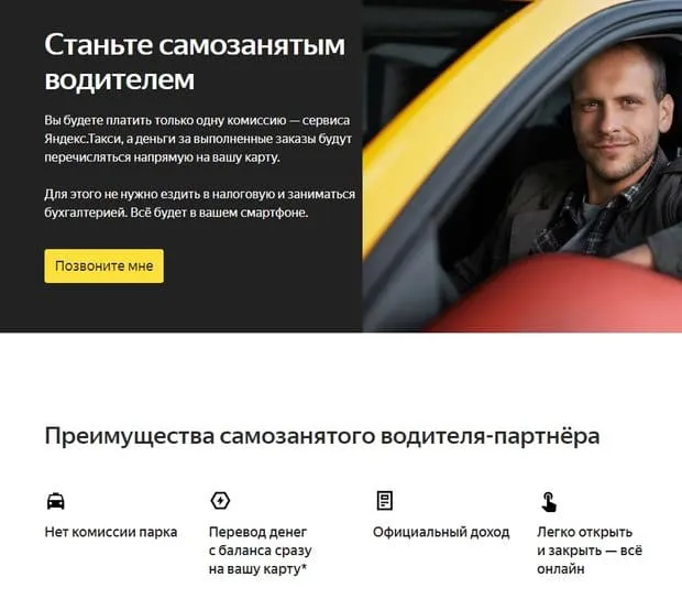taxi.yandex.ru самозанятый водитель