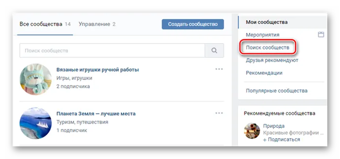 Поиск сообществ ВКонтакте