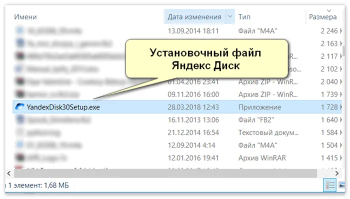 Установочный файл Яндекс Диск