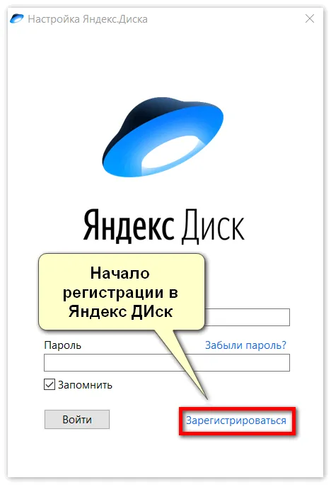 Начало регистрации в Яндекс Диск