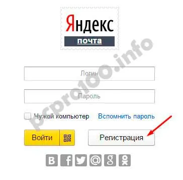 Регистрация в почте Яндекса