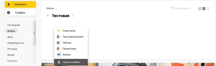 Загрузка файлов с Яндекс облака на Windows