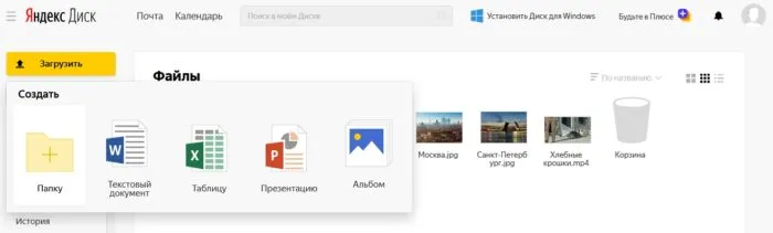 Создание папки Яндекс облока