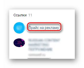 Прайс на рекламу ВКонтакте