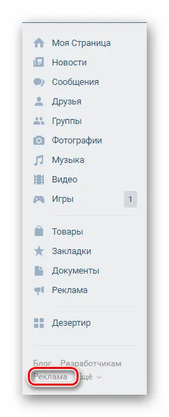 Ссылка реклама ВКонтакте