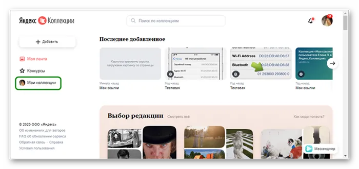 Коллекции в Яндекс Браузере