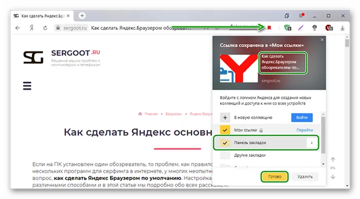 Как добавить закладку в Яндекс Браузере
