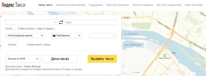 Яндекс.Такси