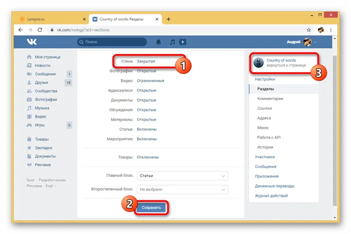 Сохранение настроек стены в Управлении группой ВКонтакте