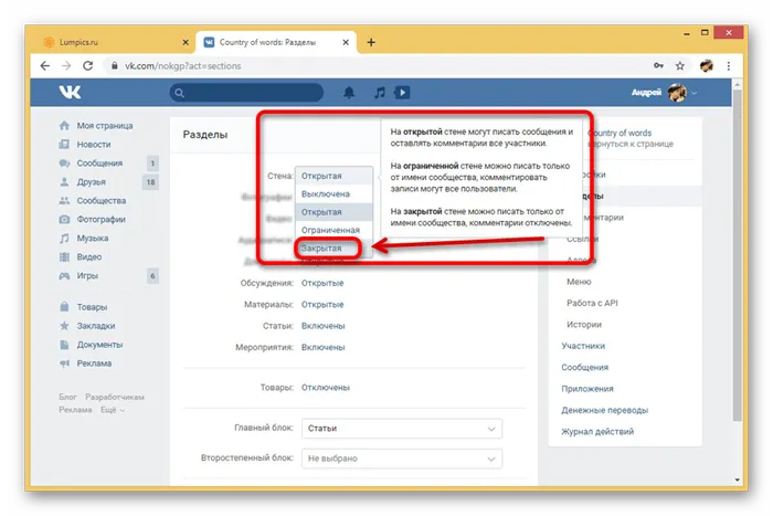 Закрытие стены в Управлении группой ВКонтакте