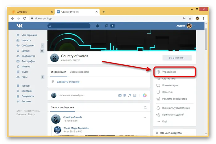 Переход к Управлению в группе ВКонтакте