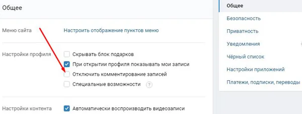 Стрелочка указывает на пустой квадратик рядом со строкой «Отключить комментирование …»